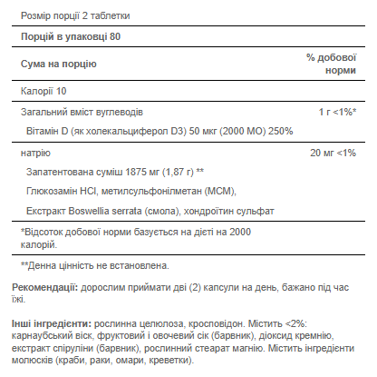 Глюкозамін Хондроїтин з Вітаміном D3, подвійна концентрація, 160 таблеток 13615 фото