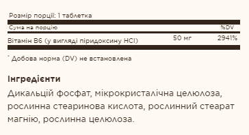 Вітамін B6 50 мг &ndash; 100 таблеток 25841 фото