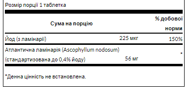 Келп Джерело Йоду 225 мкг &ndash; 250 таблеток у флаконі 9033 фото