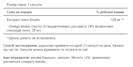 Екстракт Гінкго Білоба стандартизований 120 мг - 100 капсул 10897 фото