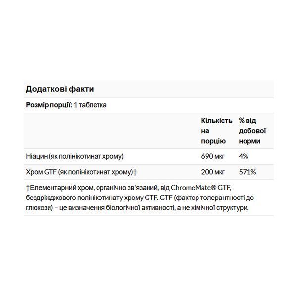 ChromeMate&reg; Хром GTF 200 мкг без дріжджів &ndash; 120 таблеток 30971 фото