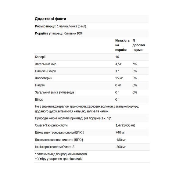 Рідкий риб&rsquo;ячий жир Омега-3 &ndash; 500 мл 30931 фото