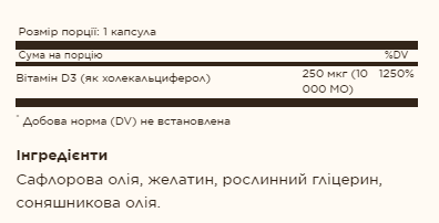 Вітамін D3 250 мкг (10 000 МО) &ndash; 120 софтгелів 25460 фото