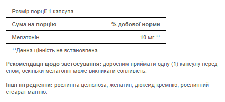 Мелатонін 10 мг - 120 таблеток 14538 фото