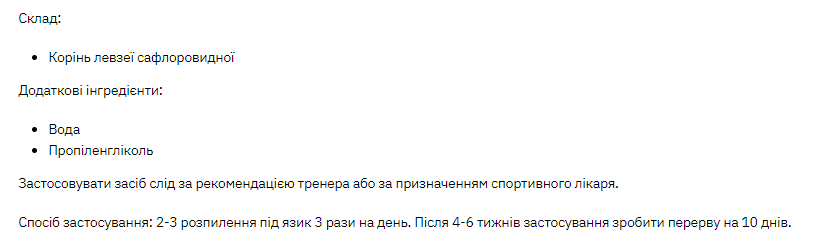 Левзея Картамоїд 30 мл 22115 фото