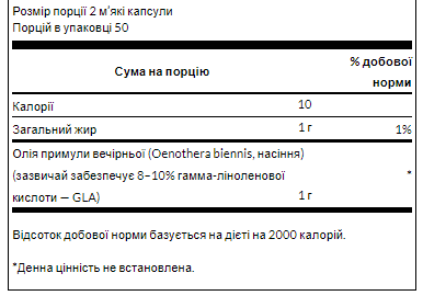 Масло вечірньої примули 500 мг &ndash; 100 м'яких капсул 31034 фото