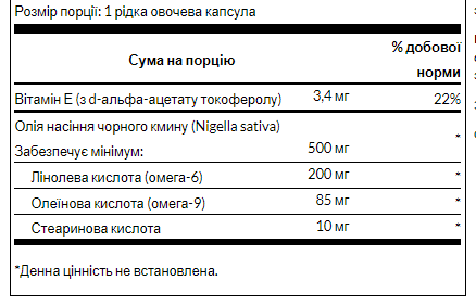 Масло насіння чорного кмину 500 мг - 60 капсул у рослинній оболонці 21737 фото