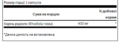 Родіола рожева Rood 400 мг &ndash; 100 капсул 13326 фото
