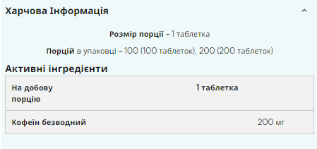 Чистий Кофеїн 200 мг - 200 таблеток 4124 фото