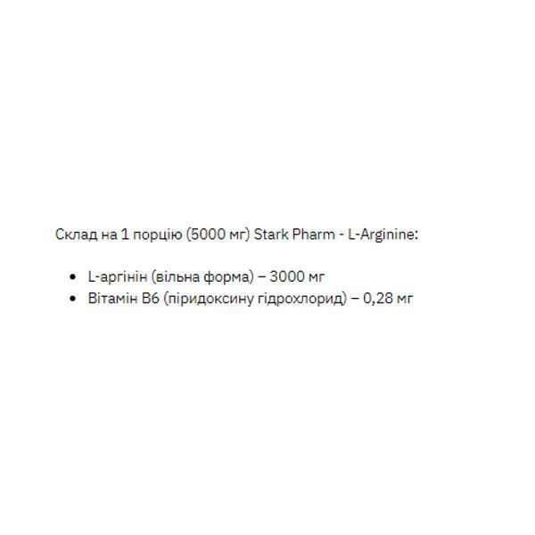 L-Аргінін 200 г, тропічний смак 26722 фото