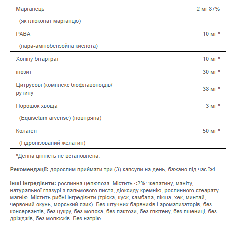 Формула для волосся, шкіри та нігтів з колагеном типу 1 і 3 &ndash; 60 капсул 5415 фото