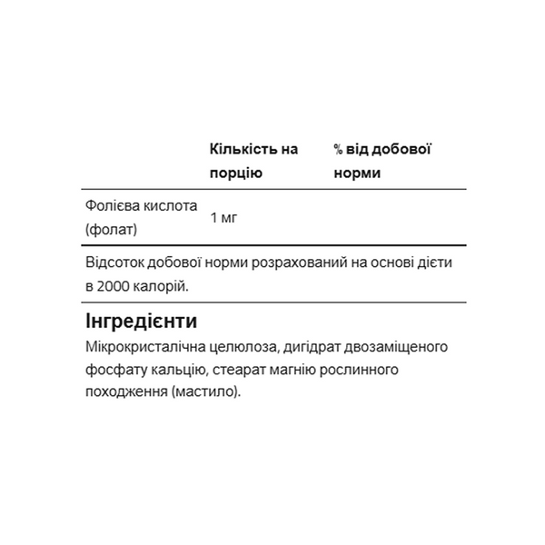 Фолієва кислота 1 мг - 180 капсул 32832 фото