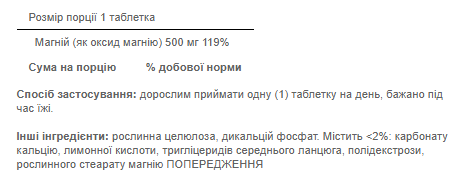 Магній 500 мг &ndash; 100 таблеток 13256 фото