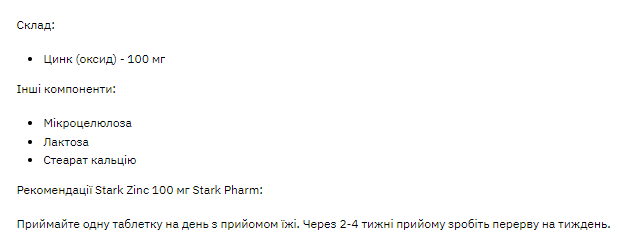 Stark Zinc 100 мг &ndash; 100 таблеток 7034 фото
