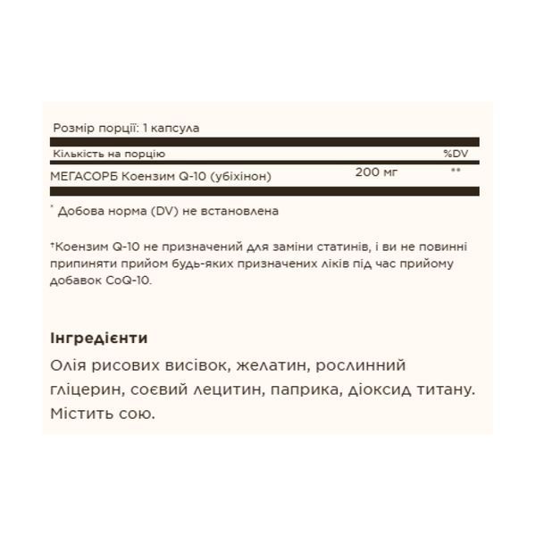 Megasorb CoQ-10 200 мг &ndash; 60 софтгелів 29330 фото