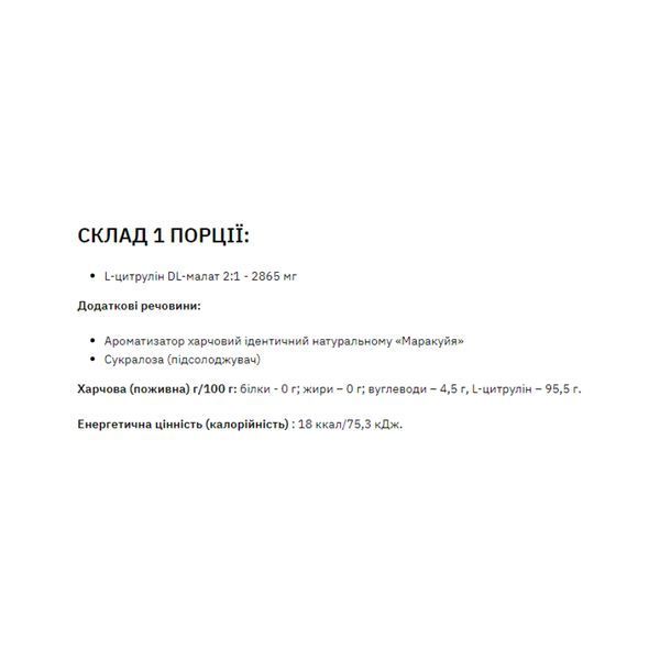 Цитрулін Малат 200 г зі смаком яблука та вишні 28833 фото