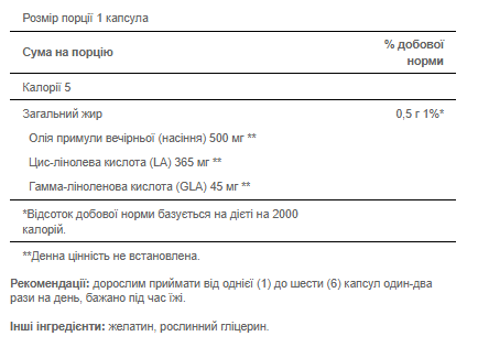 Масло вечірньої примули 500 мг з ГЛК - 100 капсул 14525 фото