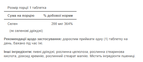Селен 200 мг, 100 таблеток 6602 фото