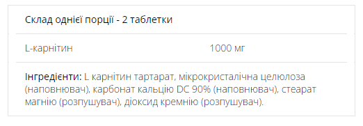 L-Карнітин &ndash; 180 таблеток 4480 фото